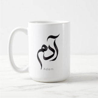 Mug Adam en calligraphie arabe | Nom arabe moderne