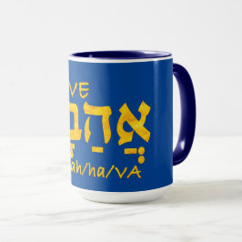 Mug Aimer Ahava en hébreu