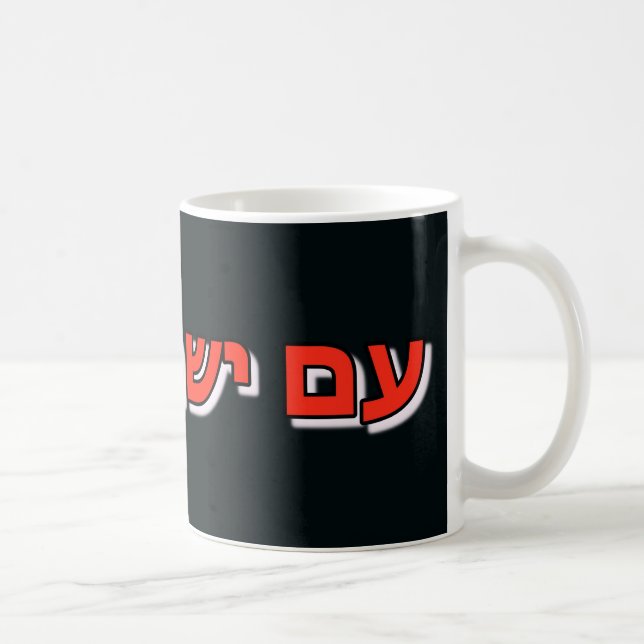 Mug Am Yisrael Chai (Droite)