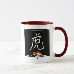 Mug Année chinoise de calligraphie du tigre