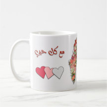 Avec All My Love (arabe) Palestine Floral Map Cof