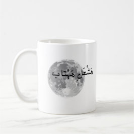 Mug avec du texte ourdou.
