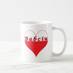 Mug Babciu Coeur polonais
