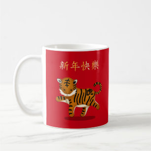 Mug "Bonne année" en chinois 2022 Tiger