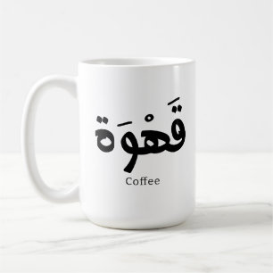 Mug Café en calligraphie arabe ♥