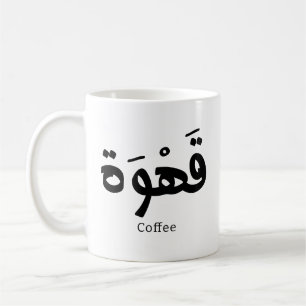 Mug Café en calligraphie arabe ♥