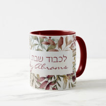 Café Lichvod Shabbat veYomtov personnalisé