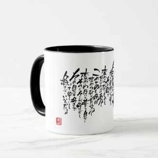 Mug Calligrapher Ryuken「Not change」