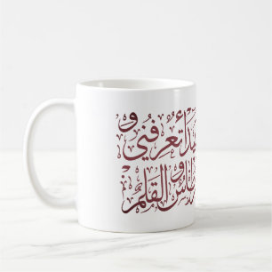 MUG CALLIGRAPHIE ARABE