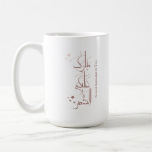 Mug Calligraphie arabe contemporaine Salutation de Ram