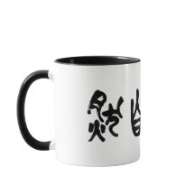 Calligraphie chinoise Dao suivant la nature 道法自然