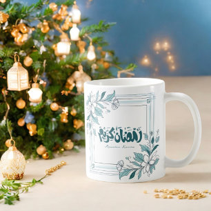Mug Calligraphie florale moderne islamique Ramadan Kar