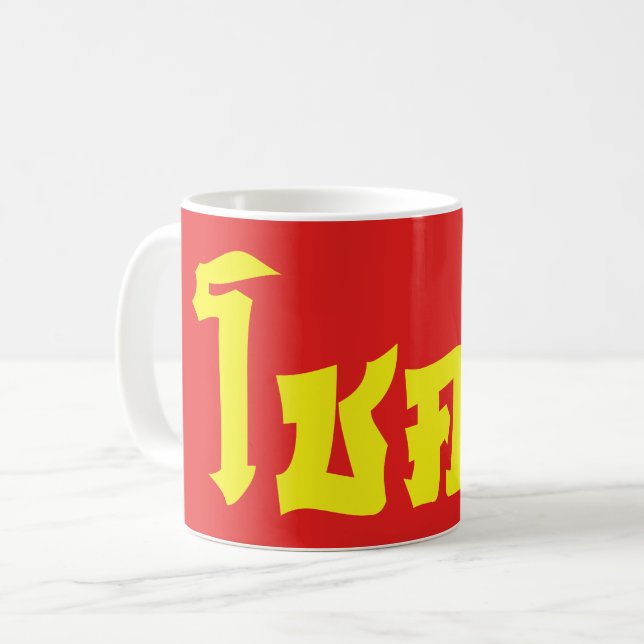 Mug Chok Dee ~ Good Luck in Thai Language Script (Devant gauche)