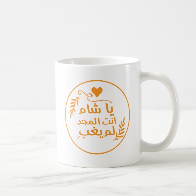 Mug Damas, Ya Shaam tu es glorieuse (Droite)