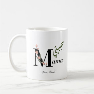 Mug de café "Habibti" personnalisé