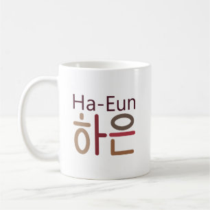 Mug de nom coréen (Ha-Eun 하 은)