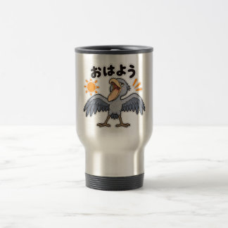 MUG DE VOYAGE おはよう ハシビロコウ