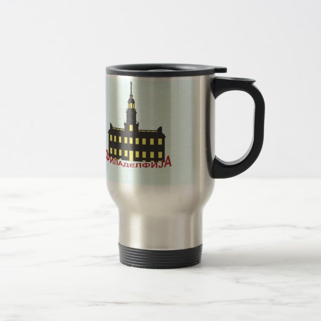 Mug De Voyage Philadelphie cyrillique 1 (Droit)