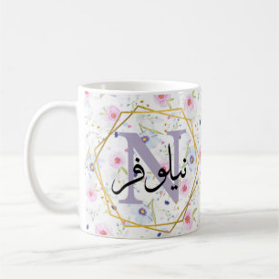 Mug dons de nom arabe musulman