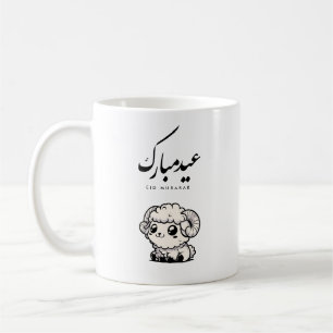 Mug Eid al-Adha Moubarak Calligraphie arabe
