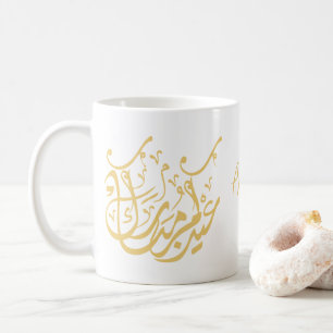 Mug Eid Moubarak calligraphie arabe or