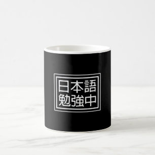 Mug Étudier le japonais le mieux pour les amoureux de