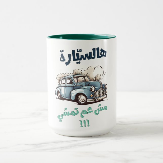 Mug Fairuz canalisation du canapé ز'installation d'épu (Centre)