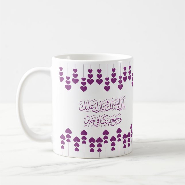 Mug Félicitations mariages en arabe en couleur violett (Gauche)