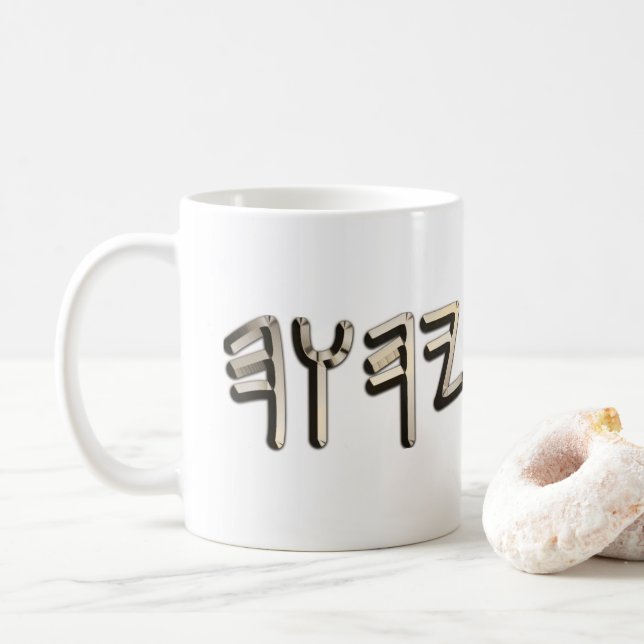 Mug Golden Steel Metallic Paleo Hébreu Sacré Nom (Avec donut)