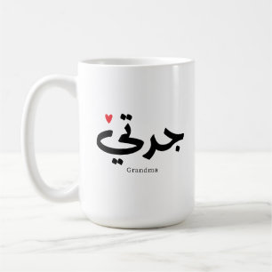 Mug Grand-mère en calligraphie arabe condensée
