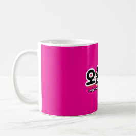 Mug Harmonie de la vie familiale traditionnelle : "오 손