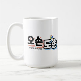 Mug Harmonie de la vie familiale traditionnelle : "오 손
