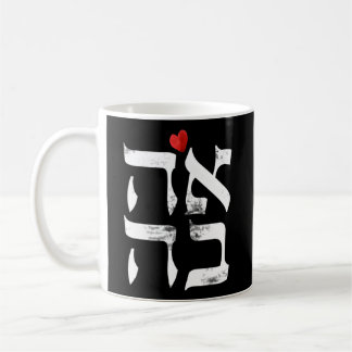 Mug Hébreu Ahava Amour En Hébreu Lettre Israël Juif