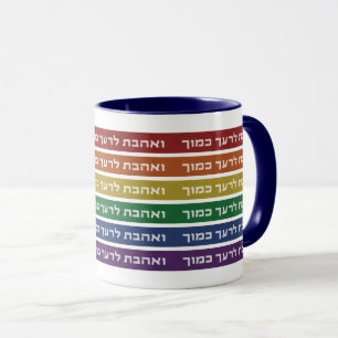 Mug Hébreu 'Aimez votre voisin' Rainbow Jewish LGBTQ