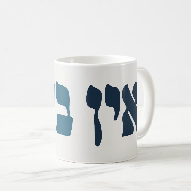 Mug Hébreu Ein Ba'ayah - Aucun problème - Humour juif (Devant droit)