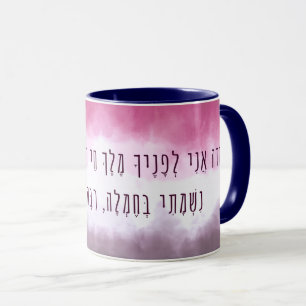 Mug Hebrew Mode Ani prière du matin lever du soleil ju