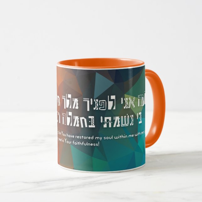 Mug Hebrew Modeh Ani Jewish Prayer for Kids (Devant droit)