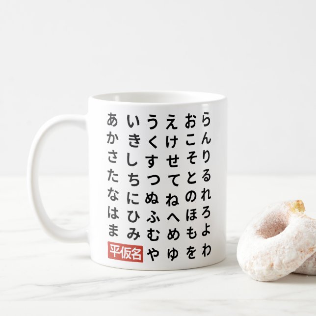 Mug Hiragana (Avec donut)
