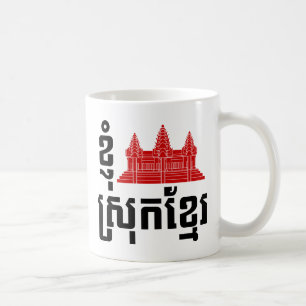 Mug I Angkor (Coeur) Cambodge (Srok Khmer)