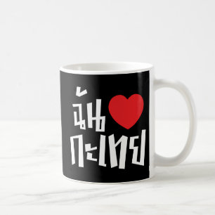 Mug I Heart (Love) Kathoey (Ladyboy) // Langue thaï