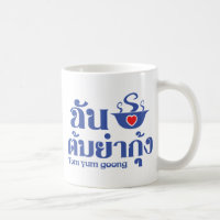 I Heart (Love) Tom Yum Goong ~ Thai Food