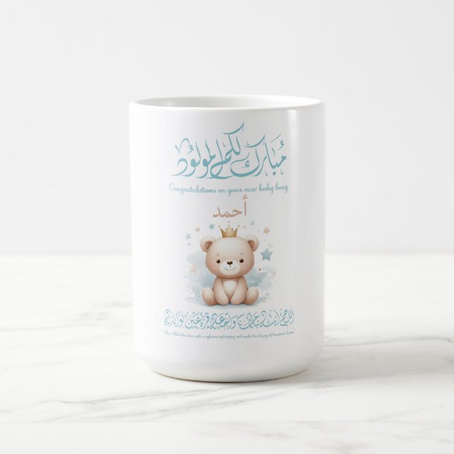 Mug Islamic Newborn Greeting Card – Arabic Calligraphy (Centre)