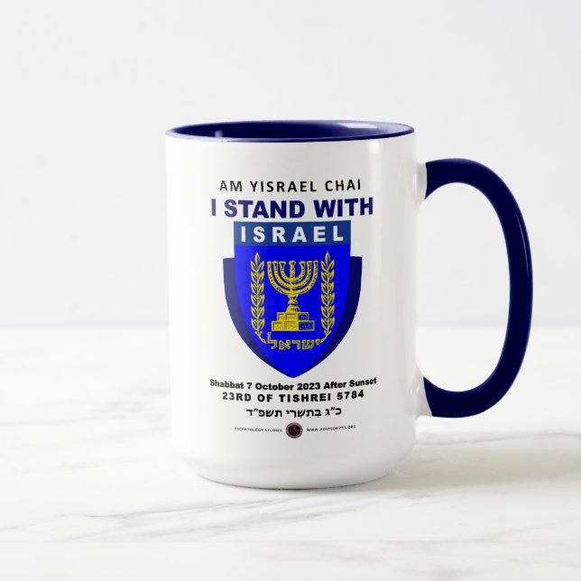 Mug Israël fort - Am Yisrael Chai (Droite)