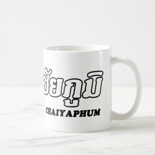 Mug J'aime Chaiyaphum, Isan, Thaïlande