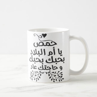 Mug J'aime Homs