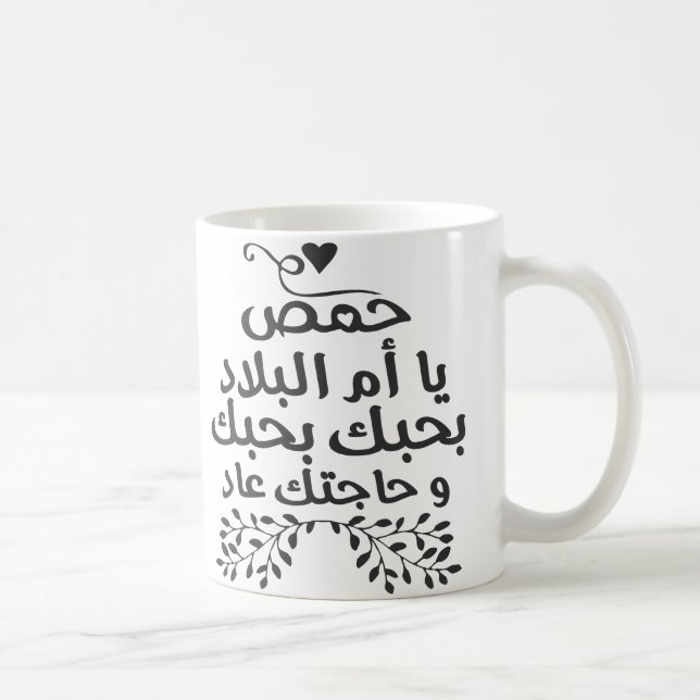 Mug J'aime Homs (Droite)