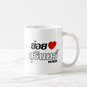 Mug J'aime Surin, Isan, Thaïlande