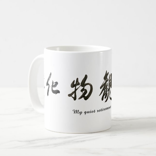 Mug Japanese calligraphy クラシックマグ, 325 ml (Devant gauche)