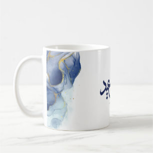 Mug Joyeux Aïd, Aïd moubarak, calligraphie arabe
