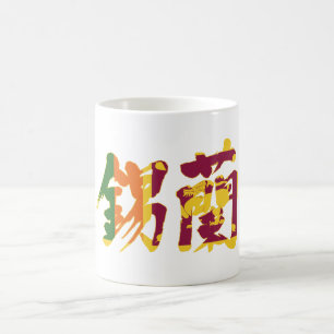 Mug [Kanji] Sri Lanka